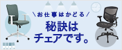 チェアショップ